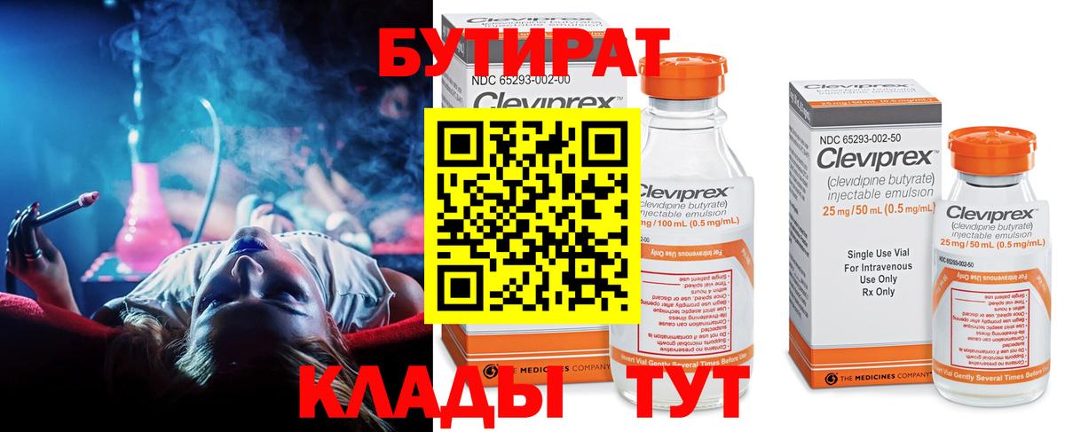 Бутират вода Ефремов