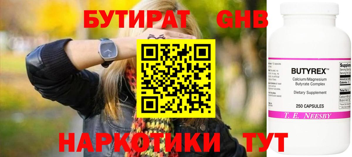Бутират бутик  Вход с VPN  БУТИРАТ  Ефремов 