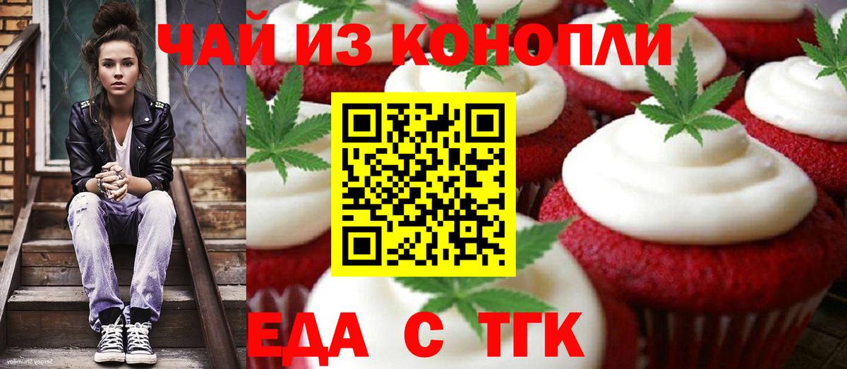 Печенье с ТГК марихуана  Вход с VPN  Ефремов 