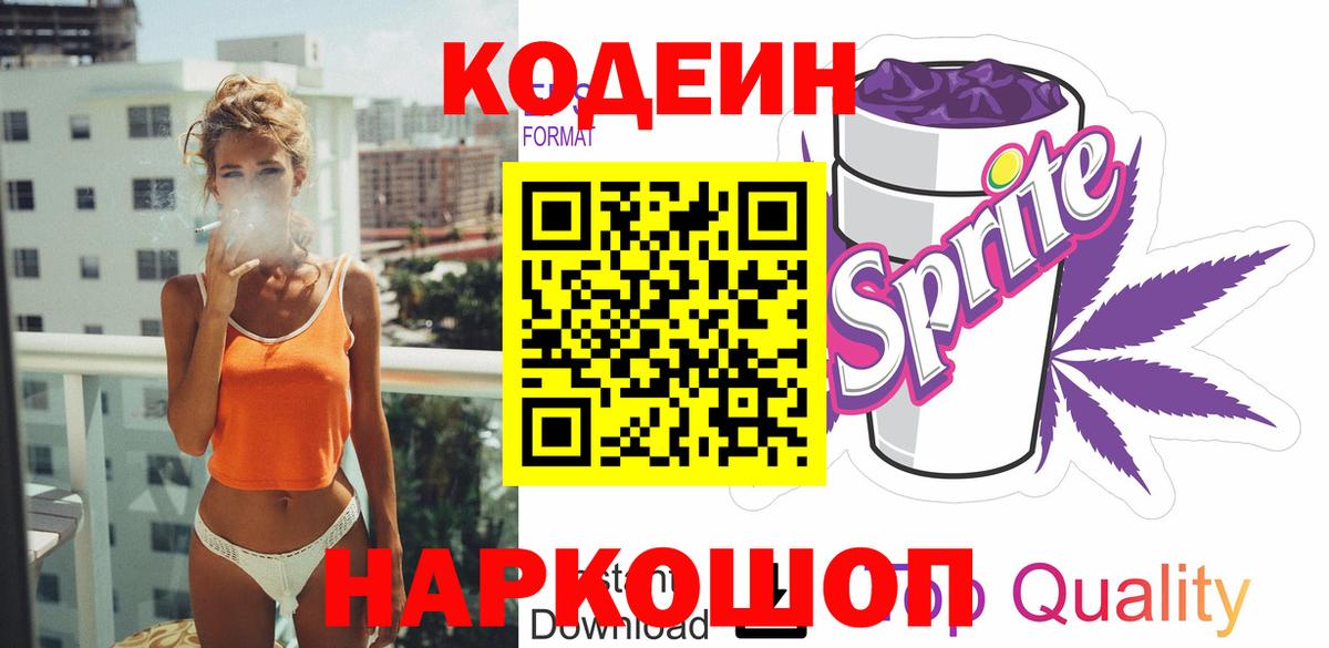 Кодеиновый сироп Lean напиток Lean (лин) Ефремов