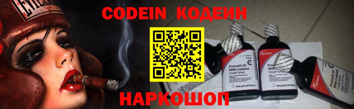 Ефремов  Кодеин Purple Drank  Вход с VPN  закладки  Codein Purple Drank 