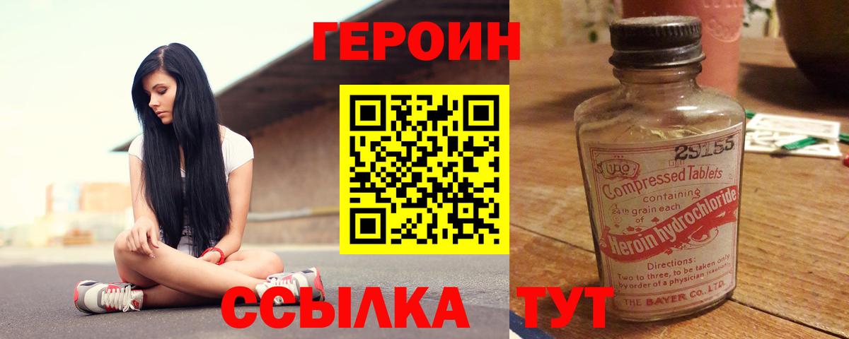 ГЕРОИН VHQ Ефремов