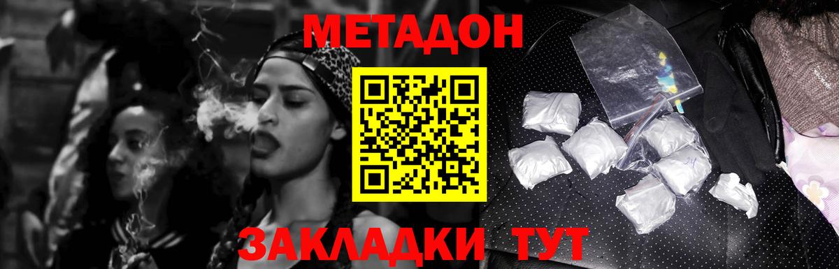 МЕТАДОН methadone  Вход с VPN  МЕТАДОН мёд  Ефремов 