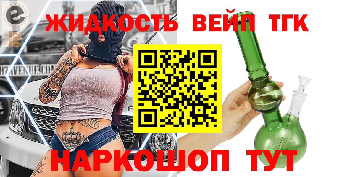 Ефремов  ТГК жижа  Вход с VPN  Дистиллят ТГК THC oil 